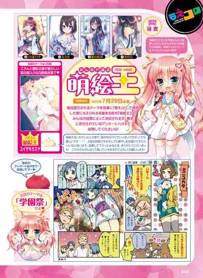 Dengeki Moeoh 2020-08