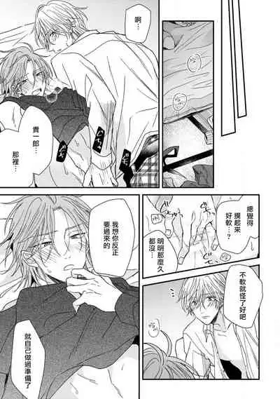 Urisen Boy to Koisuru Onzoushi | 走肾兔儿爷与走心小少爷 Ch. 02-06+番外