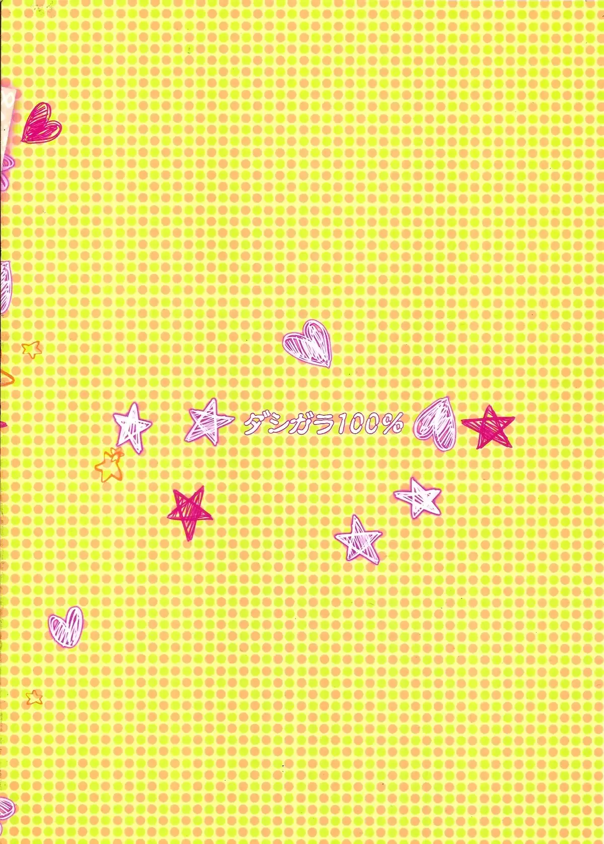 Kore tte Hontou desu ka!?