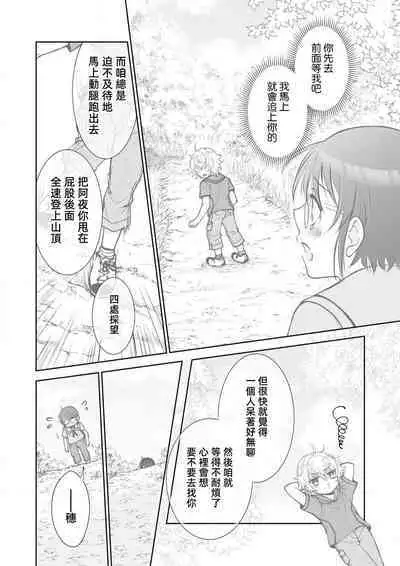 Osananajimi ga mejūdesu! ! | 青梅竹马是女汉子！！1-5