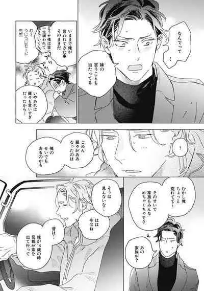 Kurikaeshi Ai no Oto