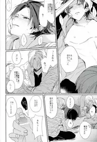 [monozone (奏ユミカ)] そして、君の赤に袖を通す (あんさんぶるスターズ！)