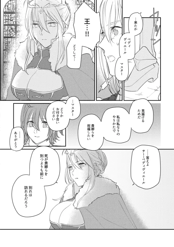 Tatoe Setsuna no koida to shite mo