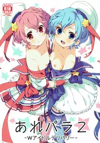 (C89) [Areya (Homing)] ArePara 2 -W Idol Delivery- (PriPara)