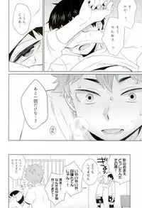 (RTS!!15) [Dog House (Inukkoro)] Ariamaru. (Haikyuu!!)