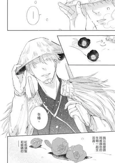 [Rokuju Mita] Akatsubaki | 红椿 [Chinese] [拾荒者转载组] [Digital]