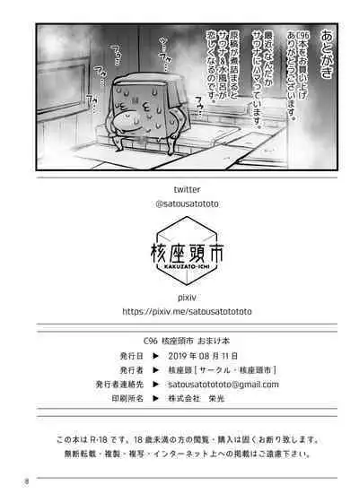 C96 Kakuzato-ichi Omakebon