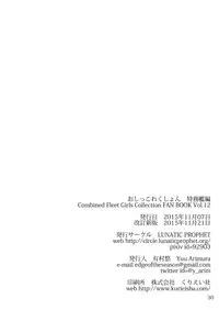 [LUNATIC PROPHET (Arimura Yuu)] Oshikkollection Tokumukan Hen (Kantai Collection -KanColle-) [Digital]