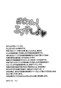 (C93) [Nanashi Shounen (7c)] Ojisan! Ecchi shiyo