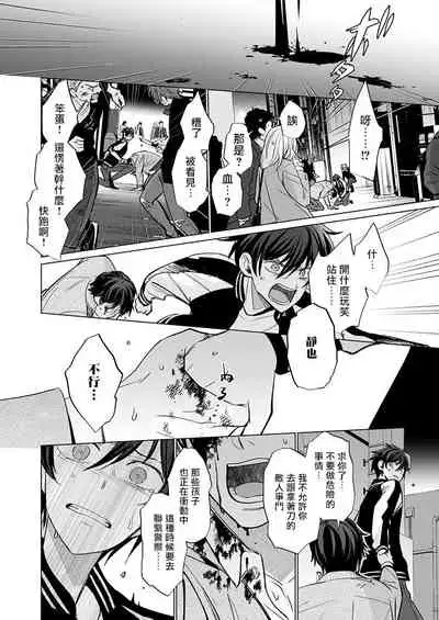 Torokeru Scarface | 逐渐融化的刀疤