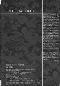 [MK ULTRA (Moto CIA Shokuin)] In Colle (SENGOKU COLLECTION)