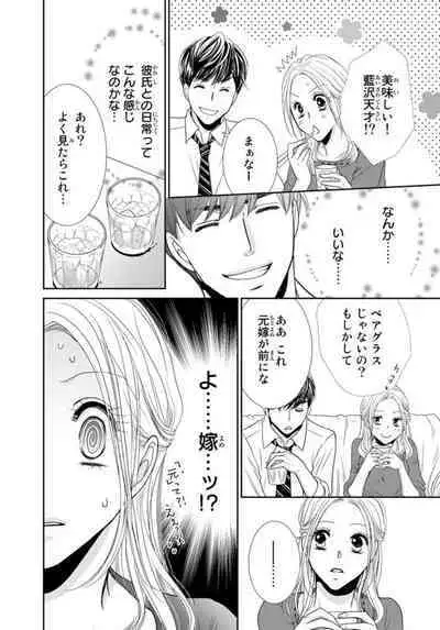 "Konya, Ore to Sex Shitoku?" Batsuichi Joushi to Hajimete no Naka Iki 1