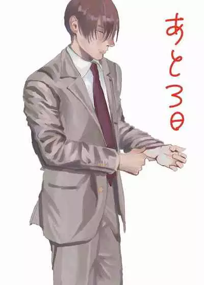 Yameru Toki mo, Sukoyakanaru Toki mo, | 无论疾病、还是健康 #4-6 + P站番外插图