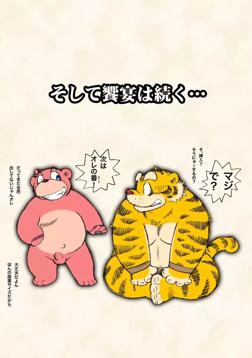 Chō jikū gakuen kumatoranekko