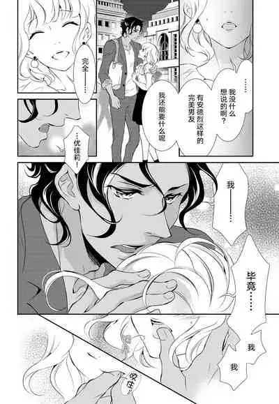 Prime Chocolate Boys | 顶级巧克力男子 Ch.1