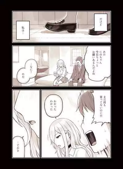 Oji-san ga Suki Sugiru Gal 2