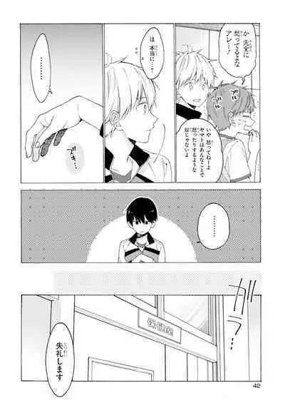 Kimi ni wa Todokanai. 1