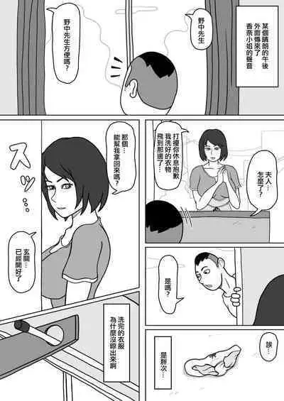 201-goushitsu no Rinjin | 201號房的鄰居