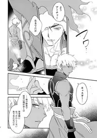 (Dai 8-ji ROOT4to5) [Yoke (emya)] Doro to Kemuri (Fate/Grand Order)