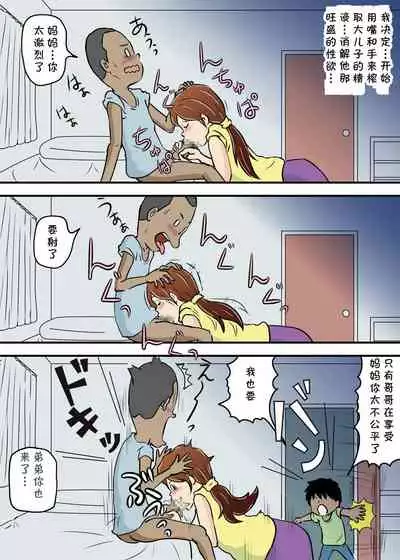 Okaa-san to Futari Musuko to de 3P