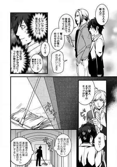 [Tadano Akira] Room Share - Yajuu Host to Futarikurashi 1-12