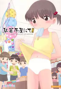 (C87) [Ebisuyu (Funan)] Dagashiya Nite Bangai-hen