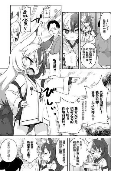 Houjou no Oinori-sama