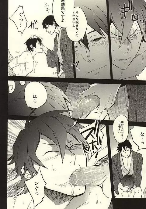 Itou-san o Buchi Okashita Hon.