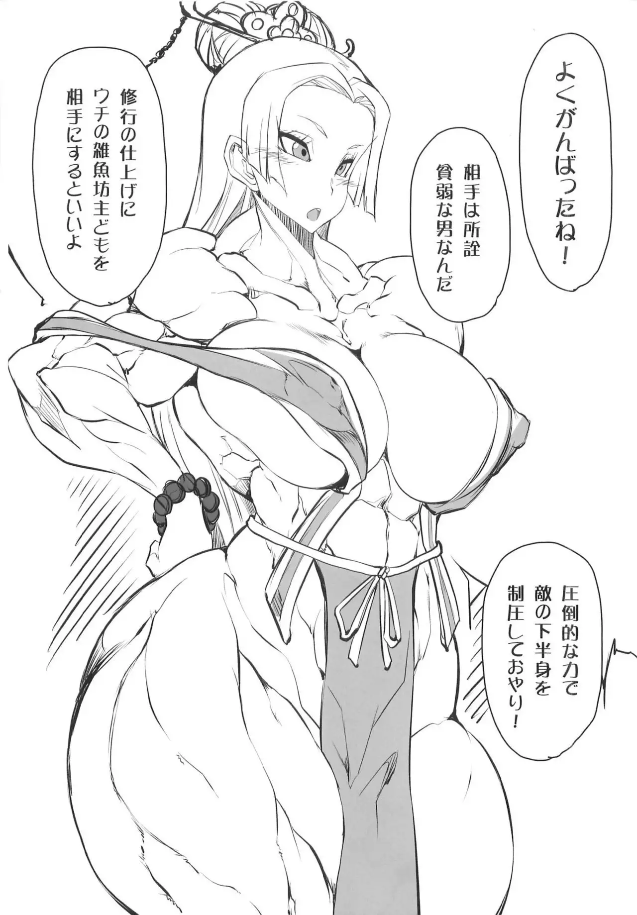 Miwaku no Muscle Pose