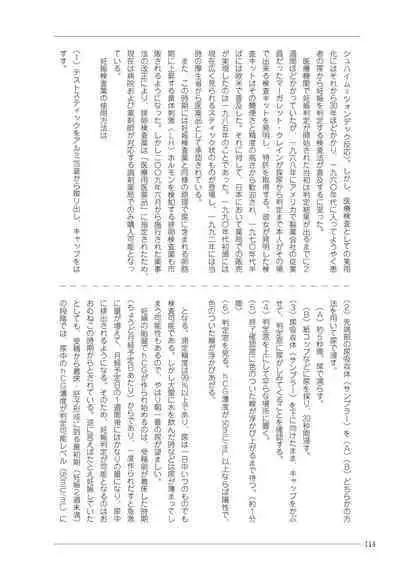 大人のお医者さんごっこ 検査・測定編