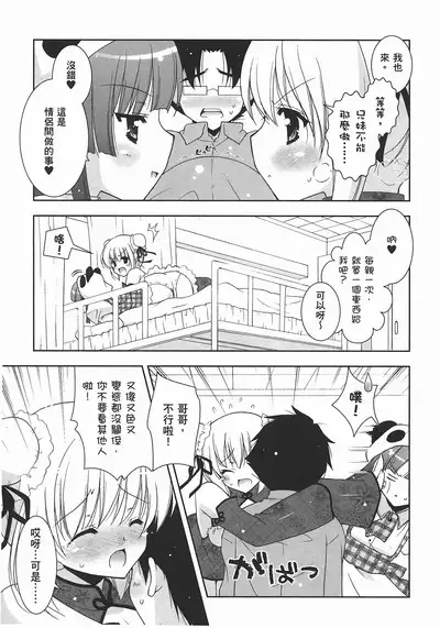 Sweet Sister （ch）