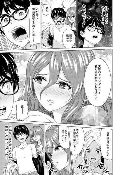 SEX AND THE ART vol.01