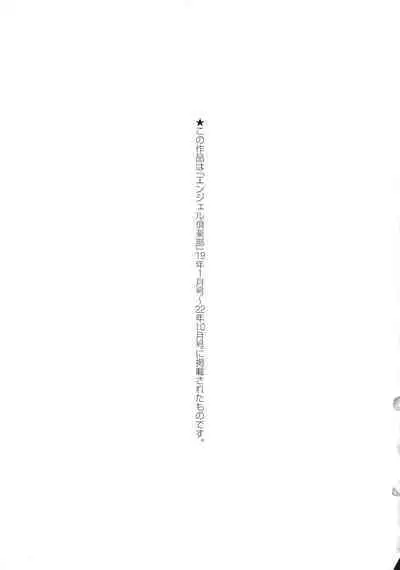 Inetsu Higyaku no Anatomia