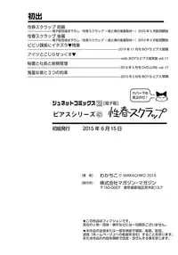 [Wakachiko] Seishun Scrap [Digital]