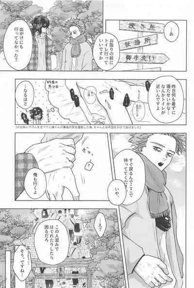 Kotoshi mo Yoroshiku Onegai Shimasu