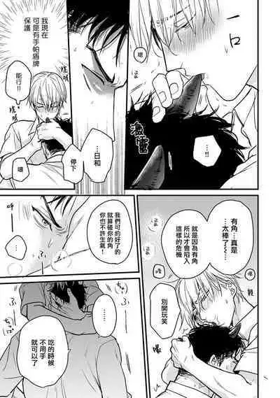 Tabetemo Oishiku Arimasen 2 | 尝起来一点都不好吃 2 Ch. 6-8