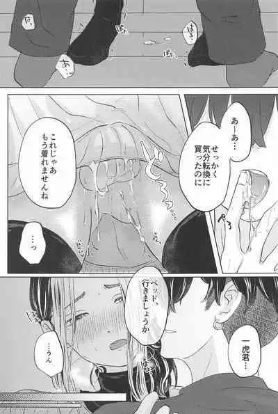 Catch me with Tiger eyes.