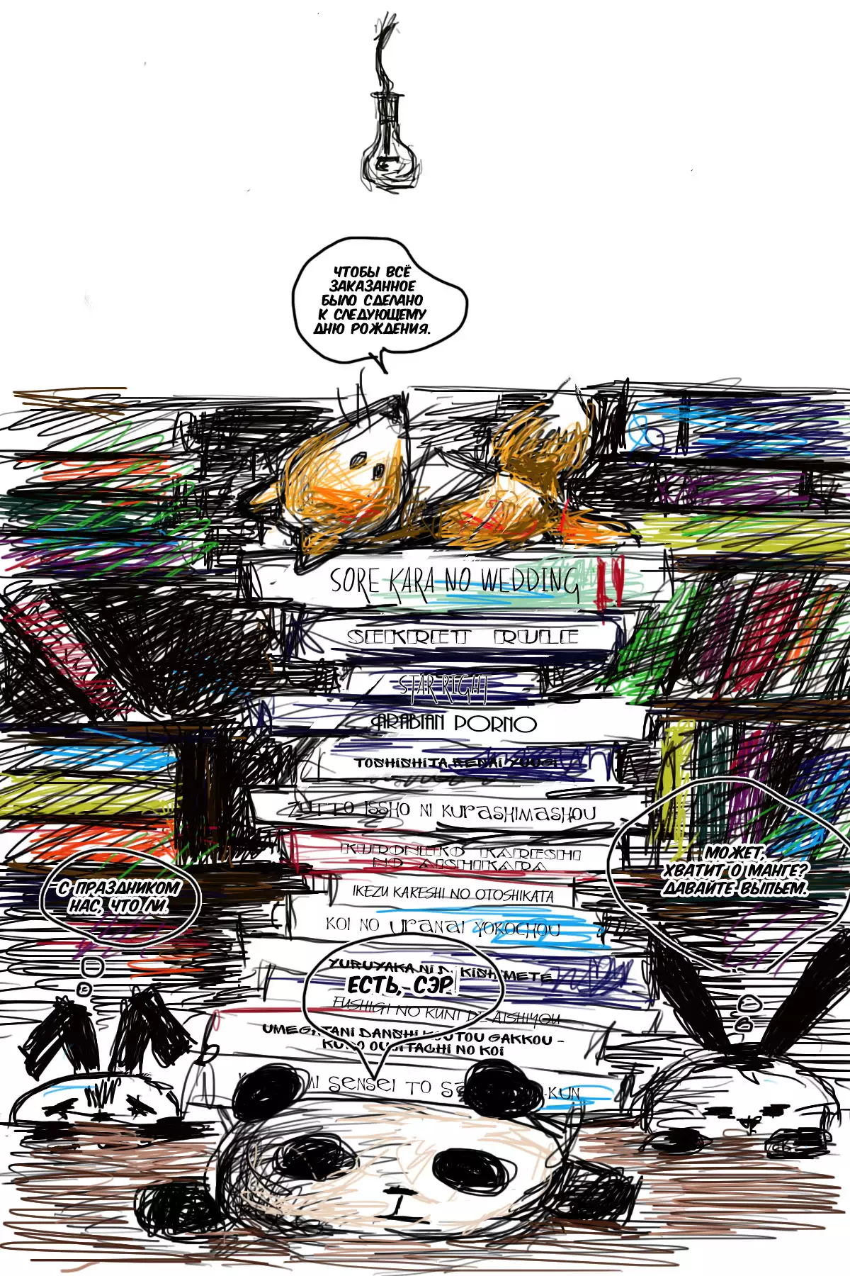 Toshigoro no Otokonoko to Are