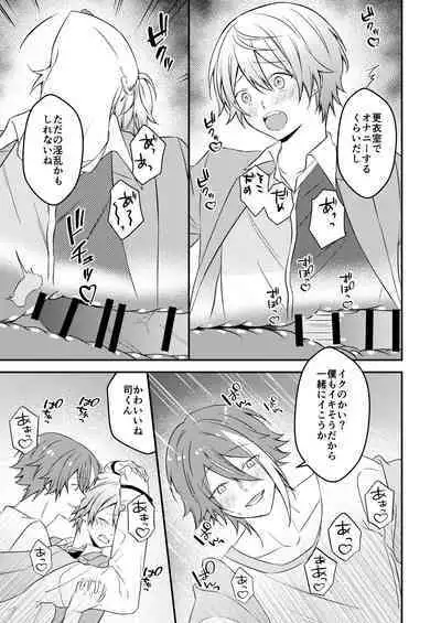 Kawaii ne Tsukasa-kun