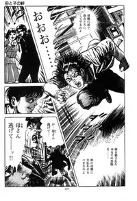 [Maeda Toshio] Trap Of Blood 2