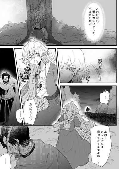 [Nayuta no Hakobune (Shishikura Sendou)] Ichisennen no Ai o Shinjite [Digital]