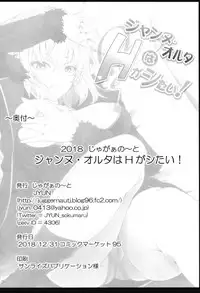 [Juggernaut (JYUN)] Jeanne Alter wa H ga Shitai! (Fate/Grand Order) [Digital]