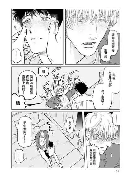 Shouta, Kimi o Aishiteru! | 翔太、我爱你! Ch. 1-2