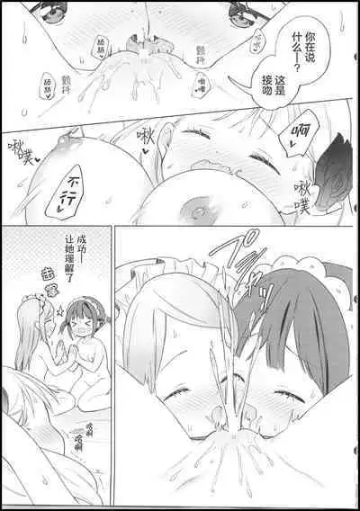 Ojou-sama wa Yuri Maid ni Hasamaritakunai! | 大小姐不想夹在百合女仆中间!