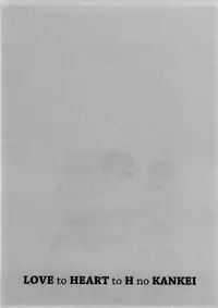 [Nishino Eiichi] Koi to Kokoro to H no Kankei