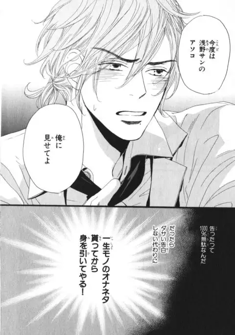 Boku wa Subete o Shitte Iru Vol.03