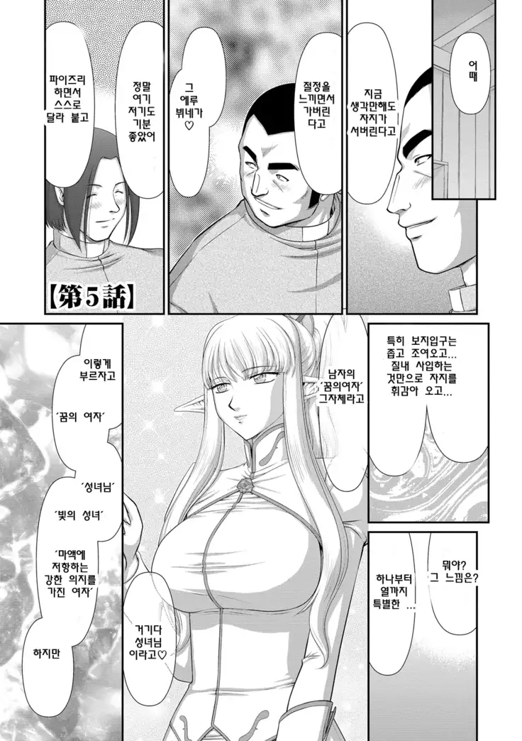 Inraku no Seijo Elvine | 음락의 성녀 에루뷔네