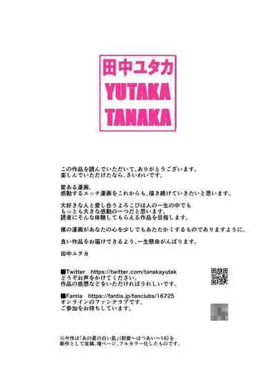 Ano Natsu no Shiroi Hada