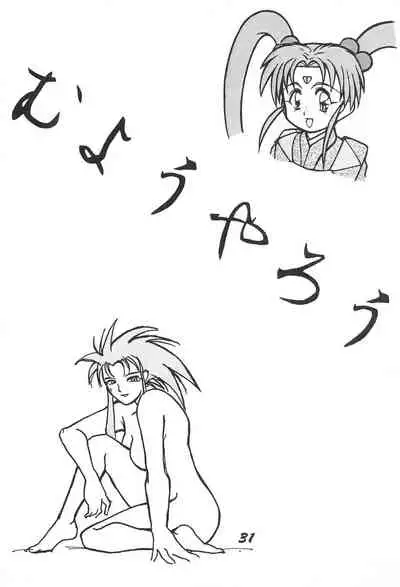 (C47) [Chouuchuu Shinrisha (Various)] Muyou Yarou (Tenchi Muyo)