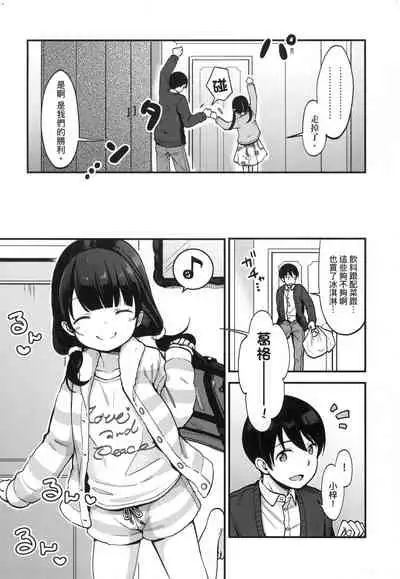 Kokoro ga Yomeru Kare to, Ecchi na Mousou o Suru Kanojo.